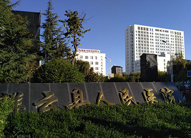 The People's Hospital of Xiangyun in Yunnan Province