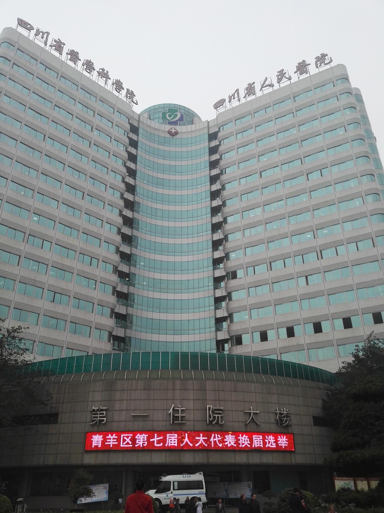 四川省人民医院-内图