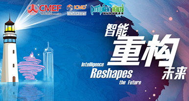 第82届中国国际医疗器械（秋季）博览会